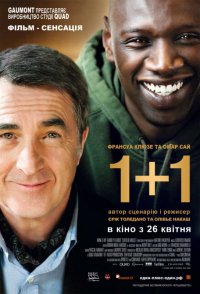 1+1 / Недоторканні