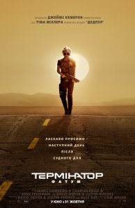 Термінатор 6: Фатум
